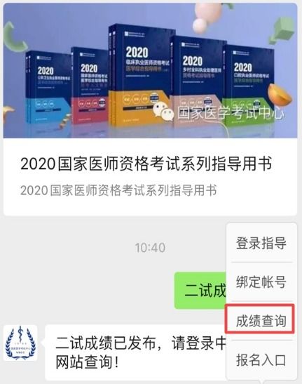 2020医师资格考试成绩查询时间及声讯查分方式详解